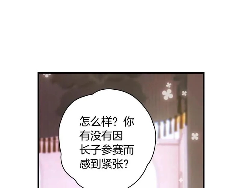 某个继母的童话故事,第109话 陷阱，以爱为名,第138张