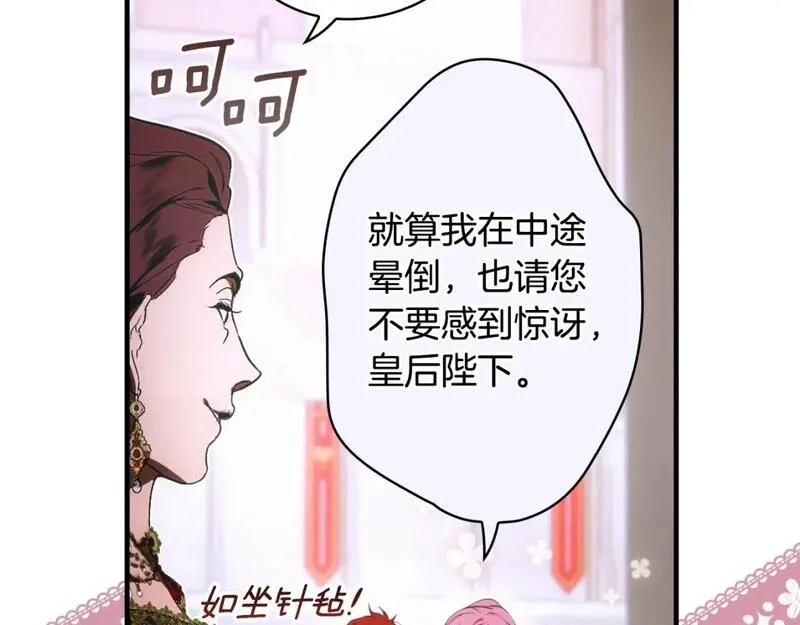 某个继母的童话故事,第109话 陷阱，以爱为名,第139张