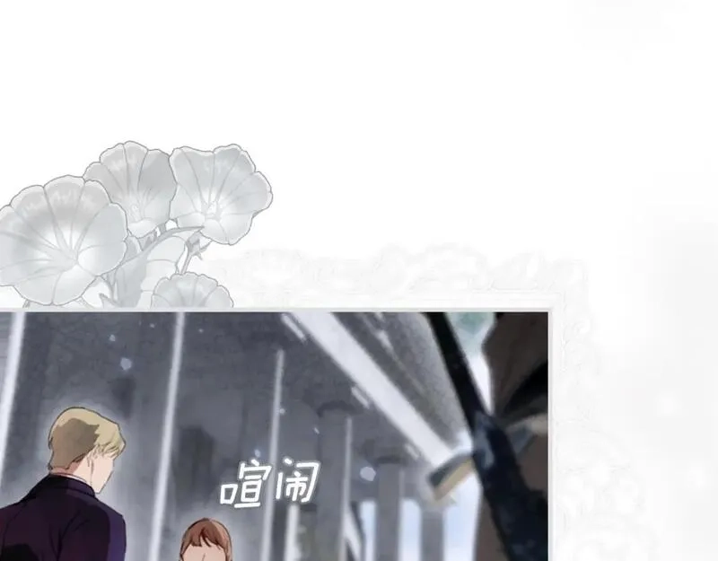 某个继母的童话故事,第109话 陷阱，以爱为名,第14张
