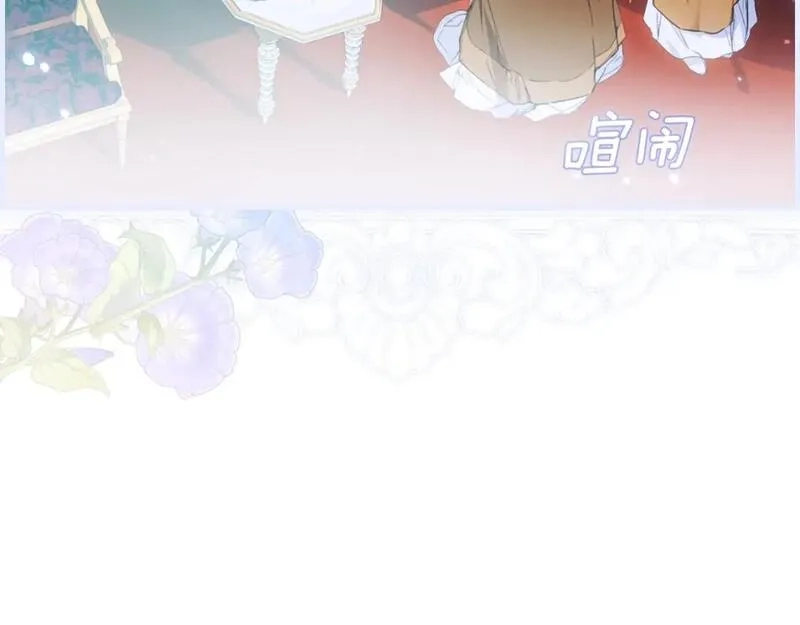 某个继母的童话故事,第109话 陷阱，以爱为名,第17张