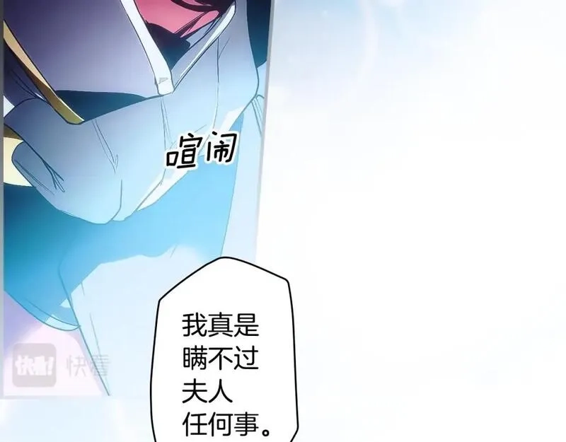 某个继母的童话故事,第109话 陷阱，以爱为名,第170张