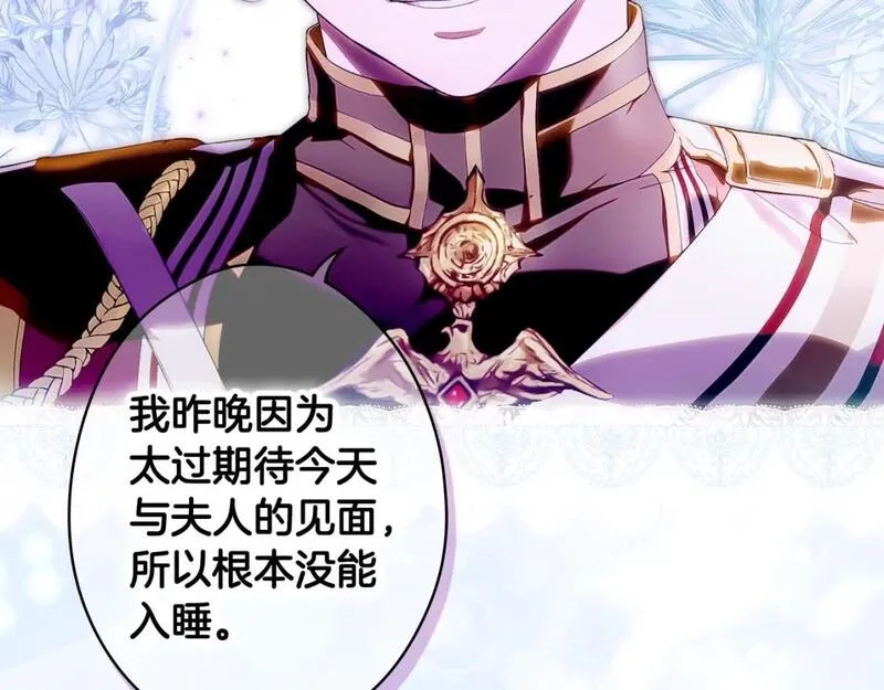 某个继母的童话故事,第109话 陷阱，以爱为名,第173张