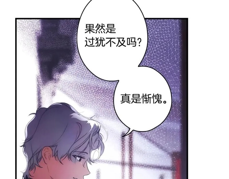 某个继母的童话故事,第109话 陷阱，以爱为名,第175张