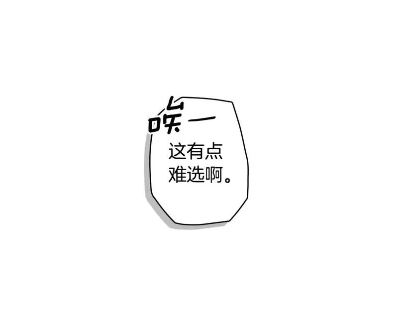 某个继母的童话故事,第109话 陷阱，以爱为名,第19张