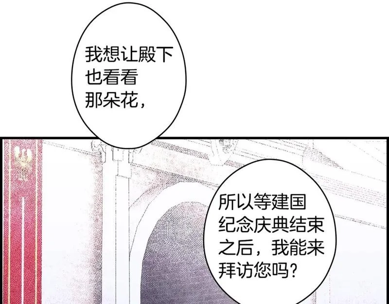 某个继母的童话故事,第109话 陷阱，以爱为名,第190张