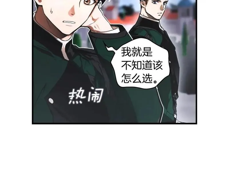 某个继母的童话故事,第109话 陷阱，以爱为名,第21张