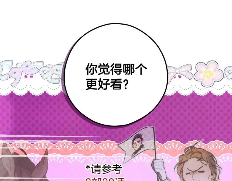 某个继母的童话故事,第109话 陷阱，以爱为名,第22张