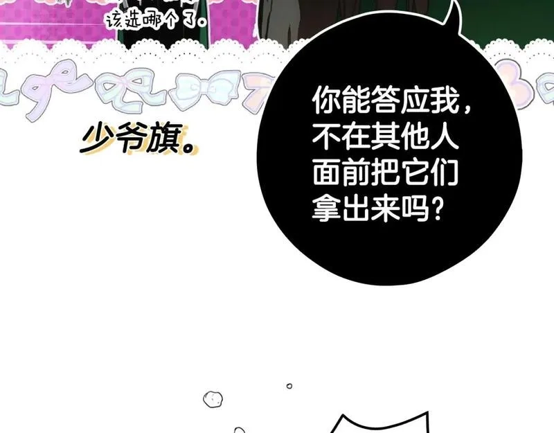 某个继母的童话故事,第109话 陷阱，以爱为名,第24张
