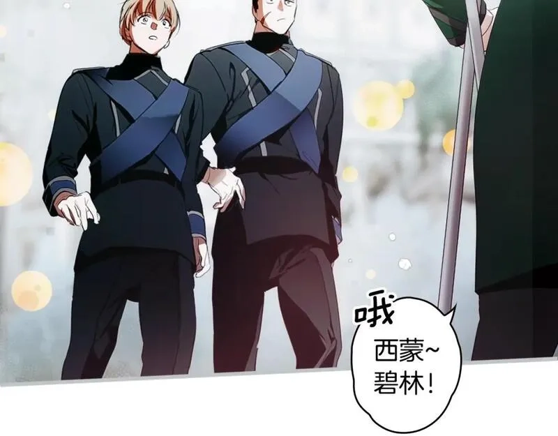某个继母的童话故事,第109话 陷阱，以爱为名,第27张