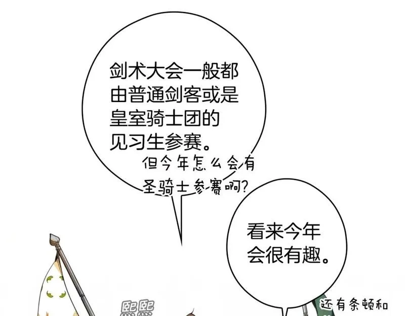 某个继母的童话故事,第109话 陷阱，以爱为名,第39张