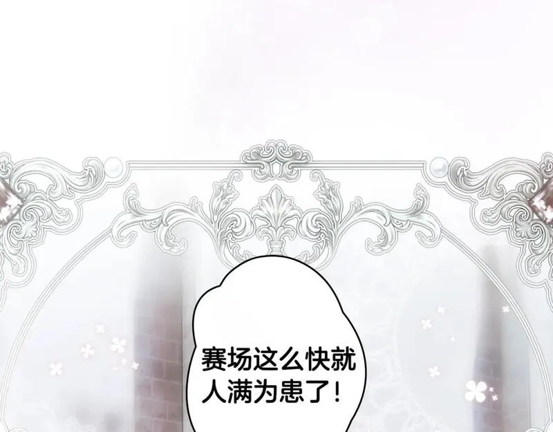 某个继母的童话故事,第109话 陷阱，以爱为名,第56张