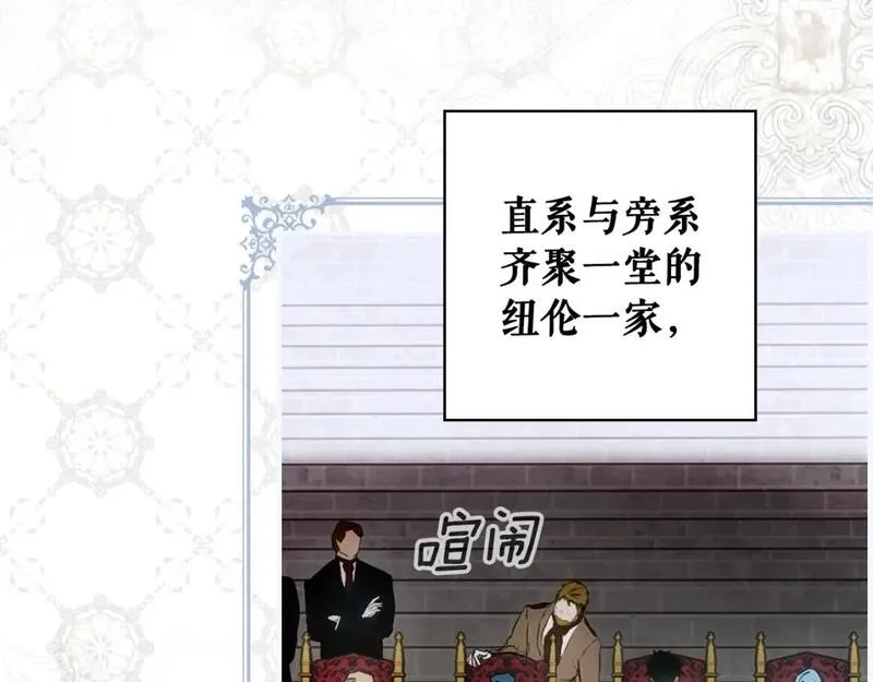 某个继母的童话故事,第109话 陷阱，以爱为名,第61张