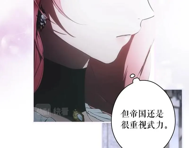某个继母的童话故事,第109话 陷阱，以爱为名,第66张