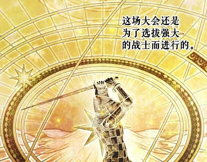 某个继母的童话故事,第109话 陷阱，以爱为名,第72张