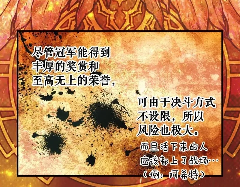 某个继母的童话故事,第109话 陷阱，以爱为名,第74张