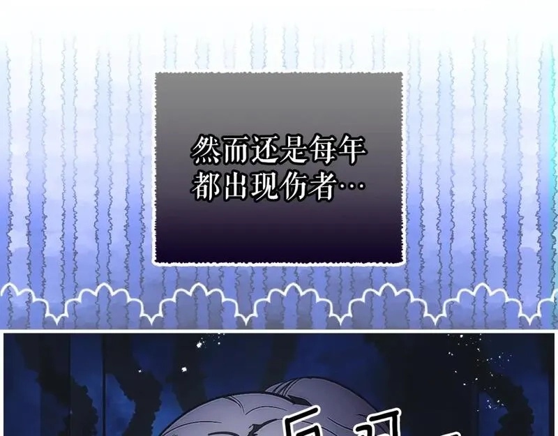 某个继母的童话故事,第109话 陷阱，以爱为名,第79张