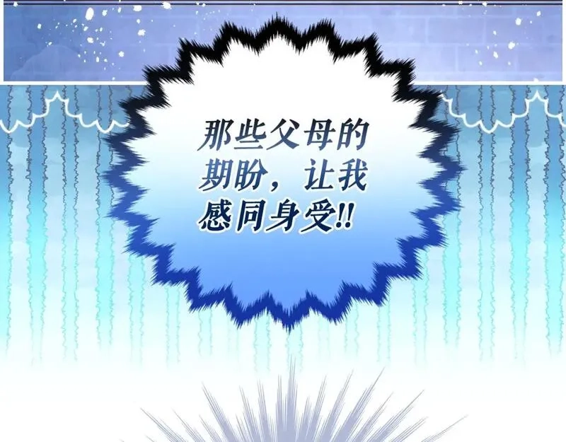 某个继母的童话故事,第109话 陷阱，以爱为名,第81张