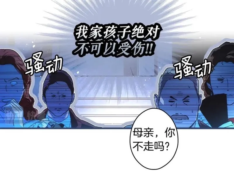 某个继母的童话故事,第109话 陷阱，以爱为名,第82张