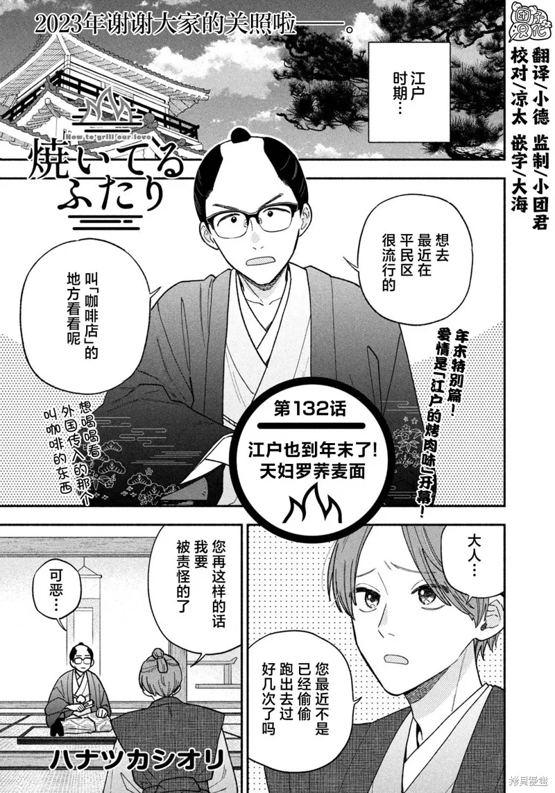 爱情是烤肉的滋味！,第132话,第1张