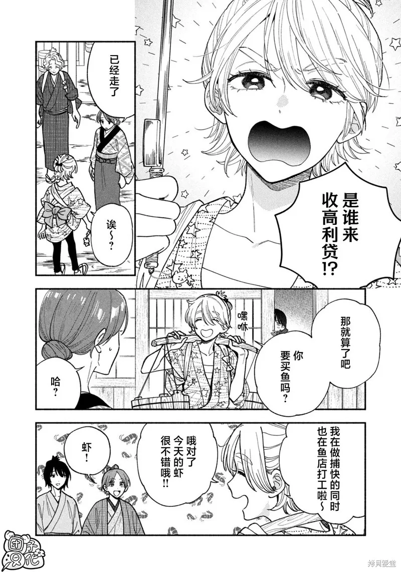 爱情是烤肉的滋味！,第132话,第10张