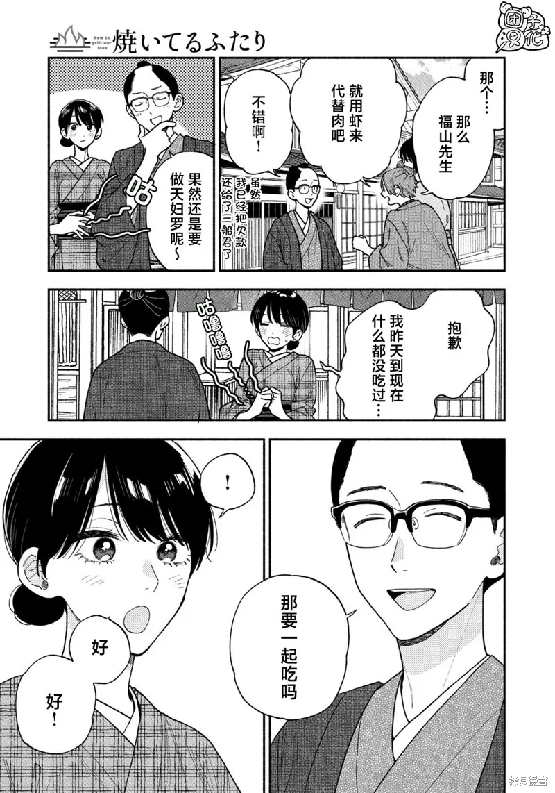爱情是烤肉的滋味！,第132话,第11张