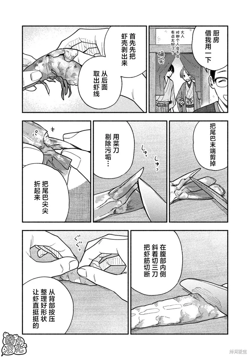 爱情是烤肉的滋味！,第132话,第12张