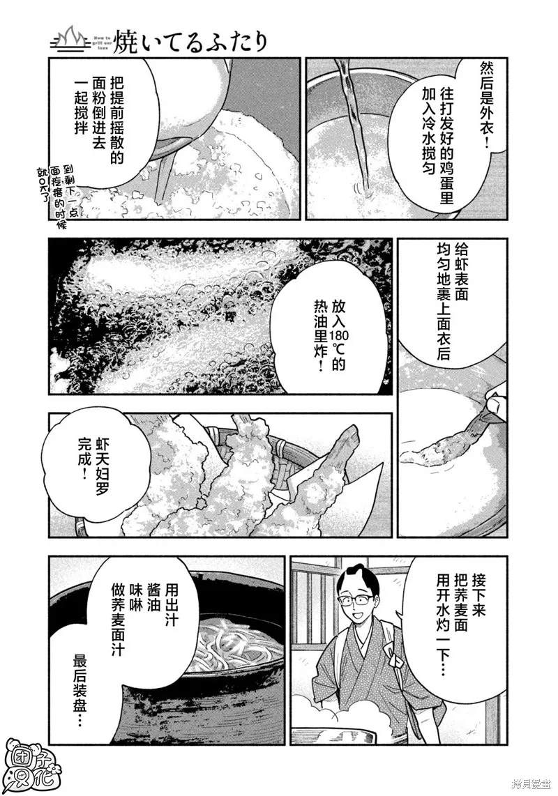 爱情是烤肉的滋味！,第132话,第13张