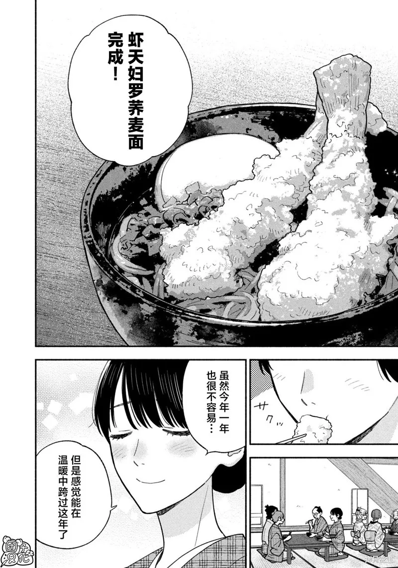 爱情是烤肉的滋味！,第132话,第14张