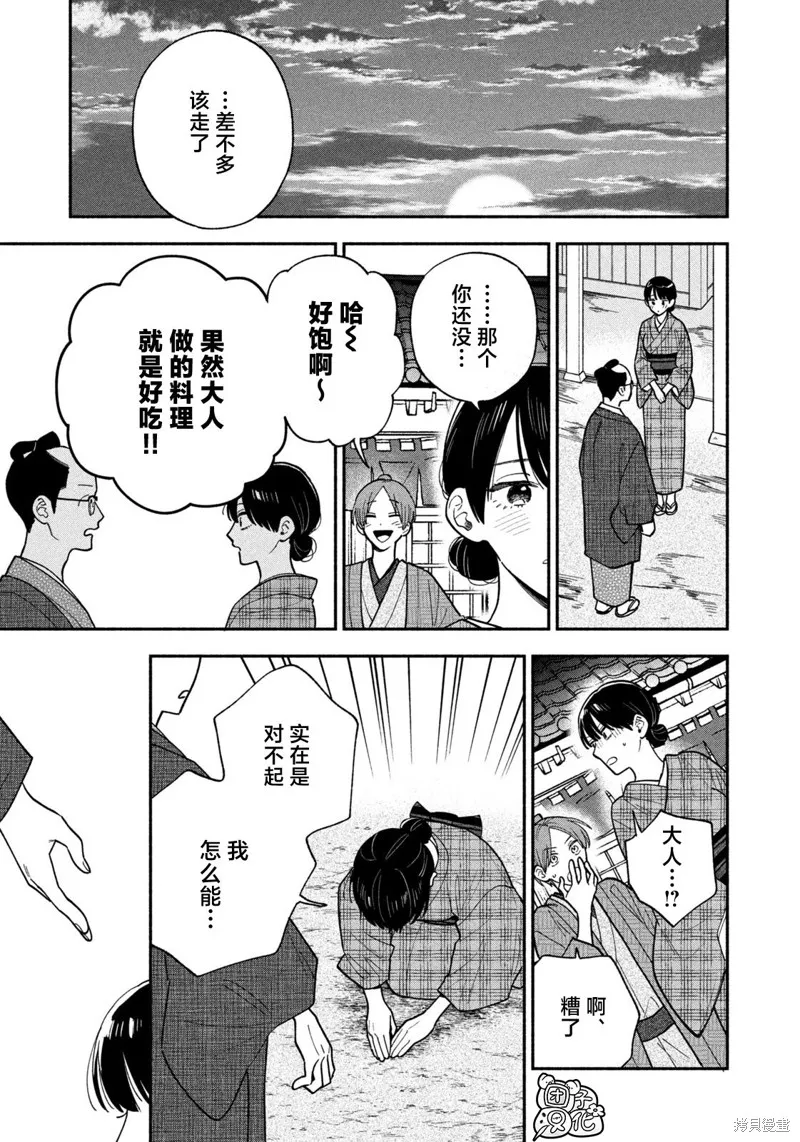 爱情是烤肉的滋味！,第132话,第15张