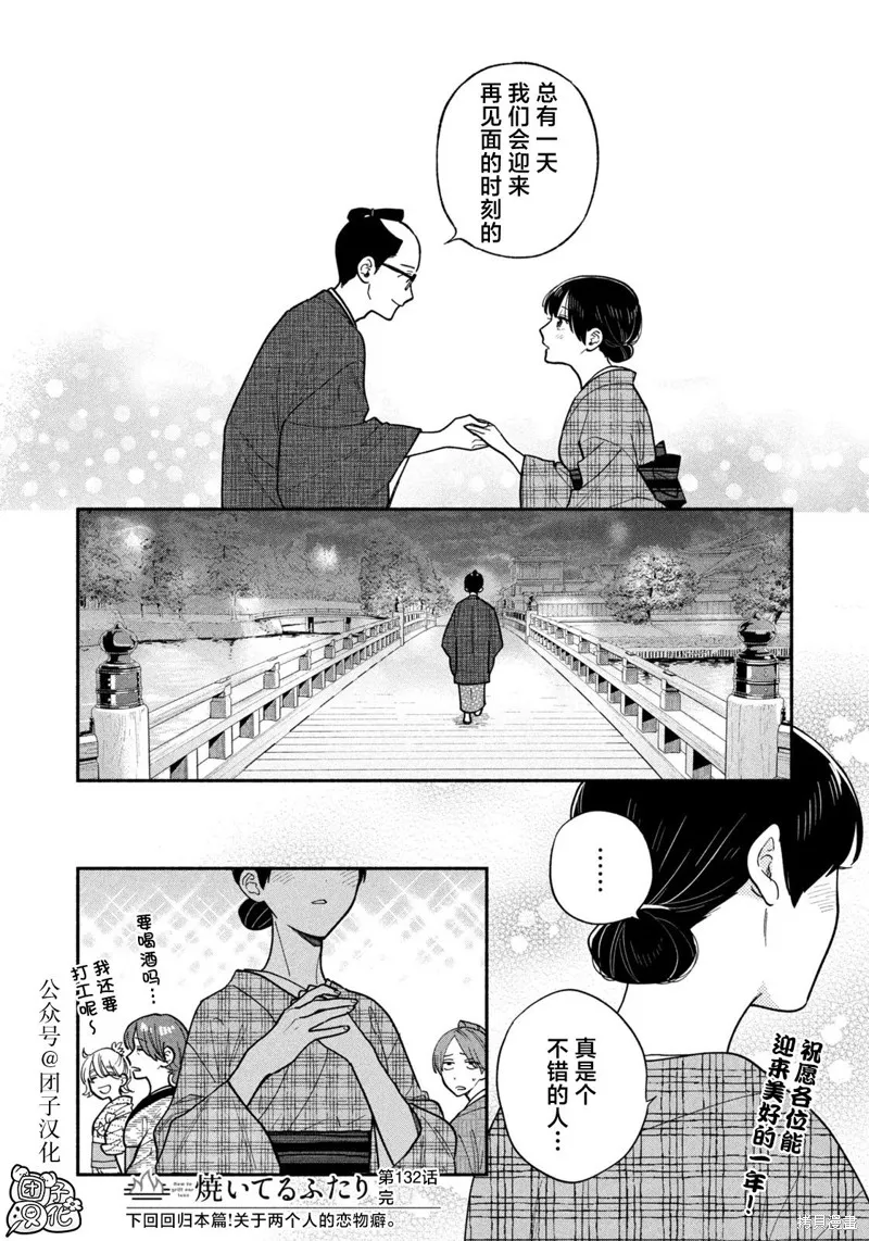 爱情是烤肉的滋味！,第132话,第16张