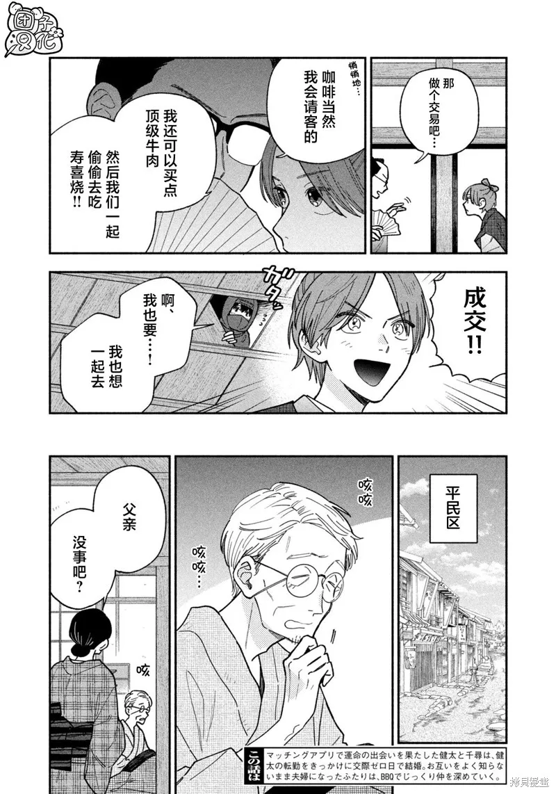 爱情是烤肉的滋味！,第132话,第2张