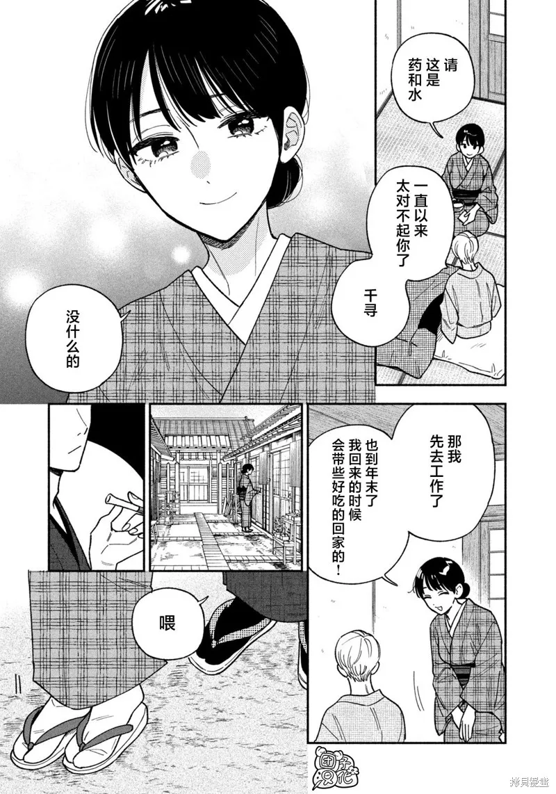 爱情是烤肉的滋味！,第132话,第3张