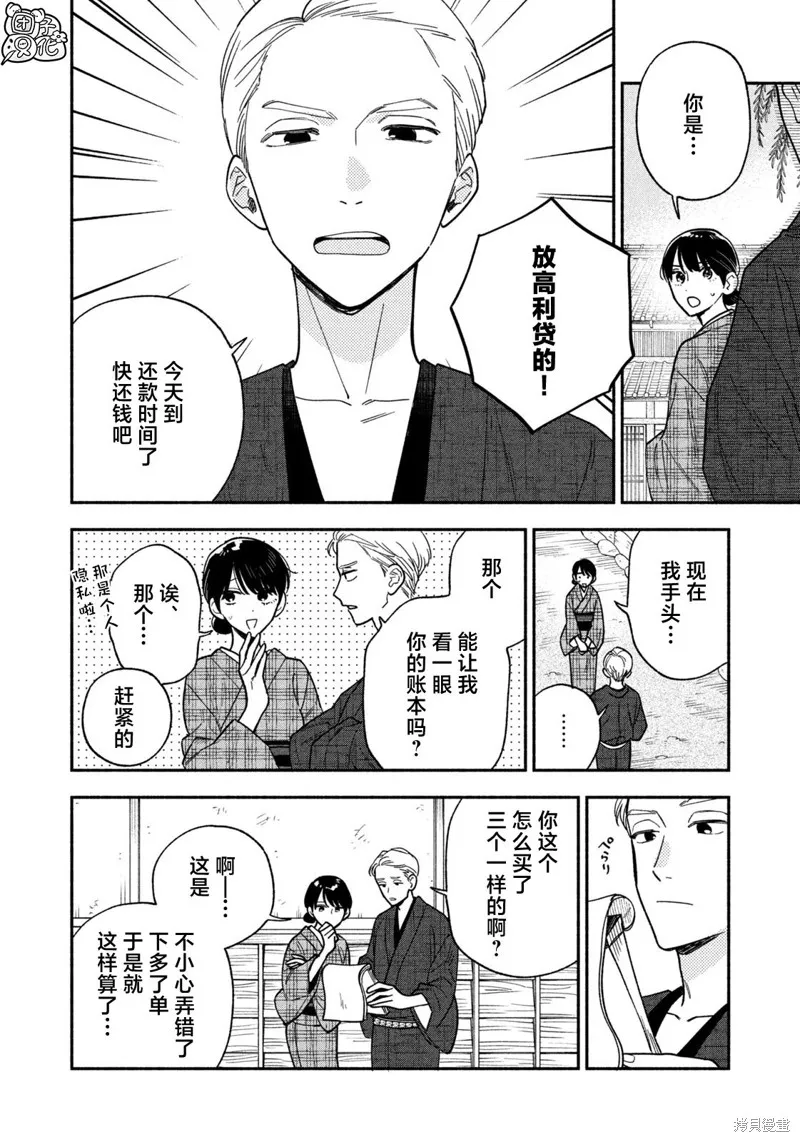 爱情是烤肉的滋味！,第132话,第4张