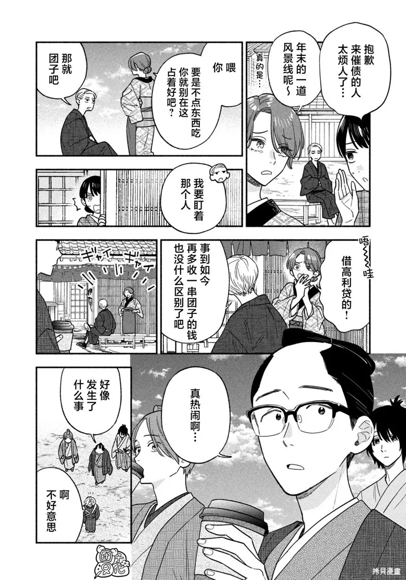 爱情是烤肉的滋味！,第132话,第6张
