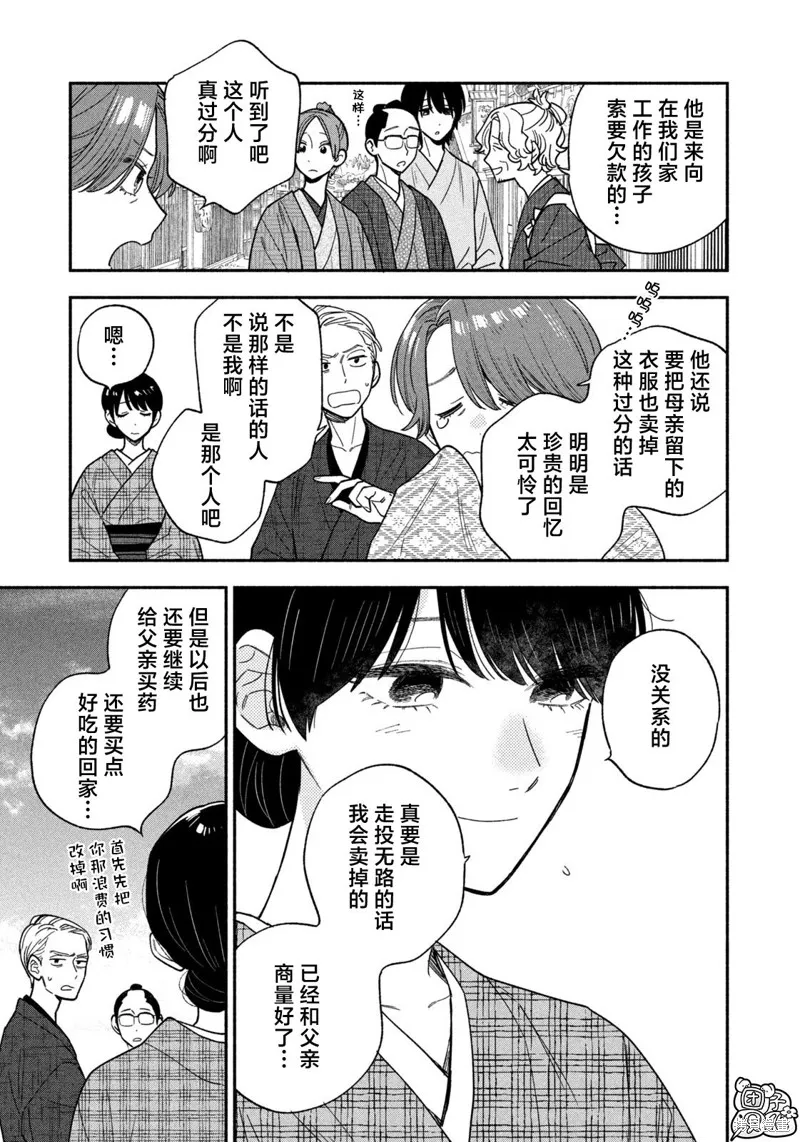 爱情是烤肉的滋味！,第132话,第7张