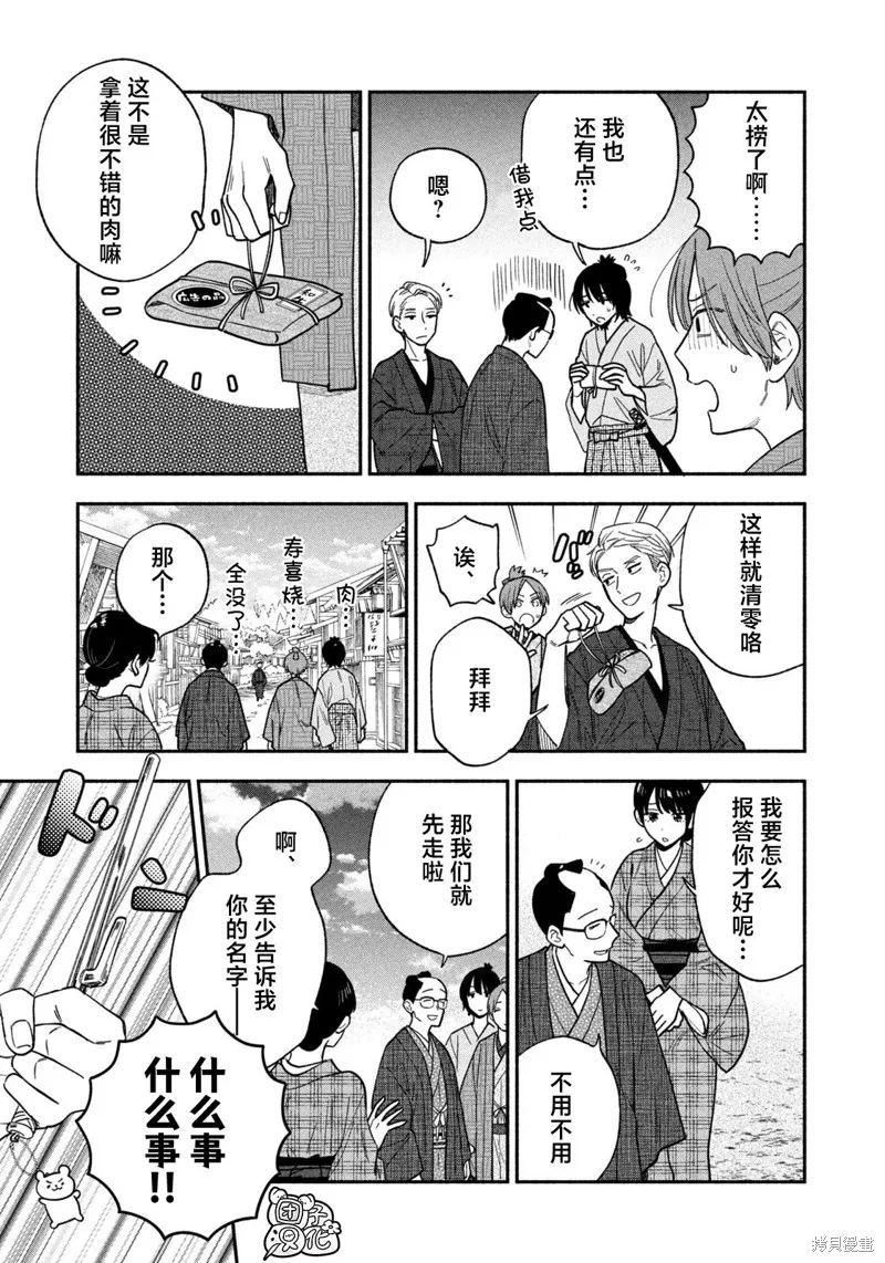 爱情是烤肉的滋味！,第132话,第9张