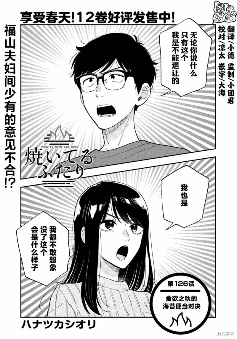 爱情是烤肉的滋味！,第126话,第1张