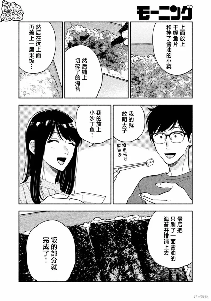 爱情是烤肉的滋味！,第126话,第10张