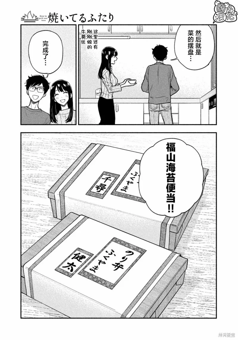 爱情是烤肉的滋味！,第126话,第11张