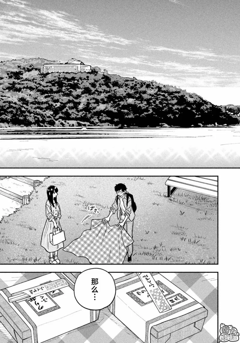 爱情是烤肉的滋味！,第126话,第13张