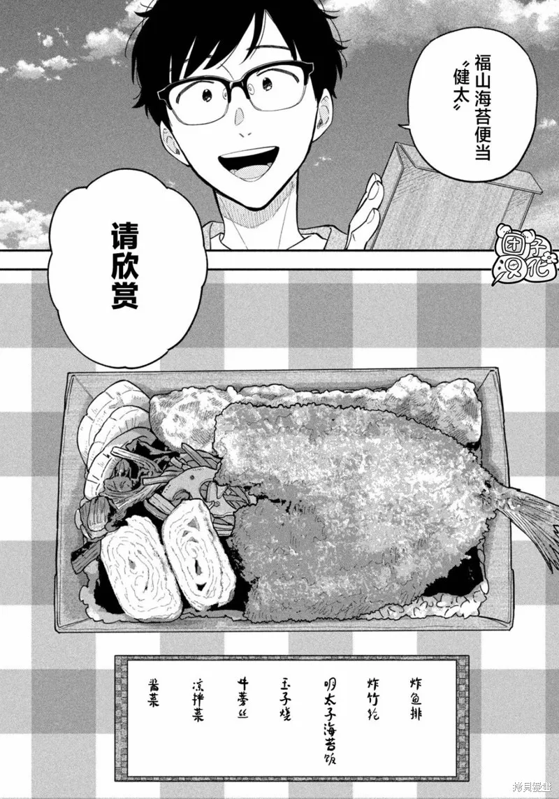 爱情是烤肉的滋味！,第126话,第14张