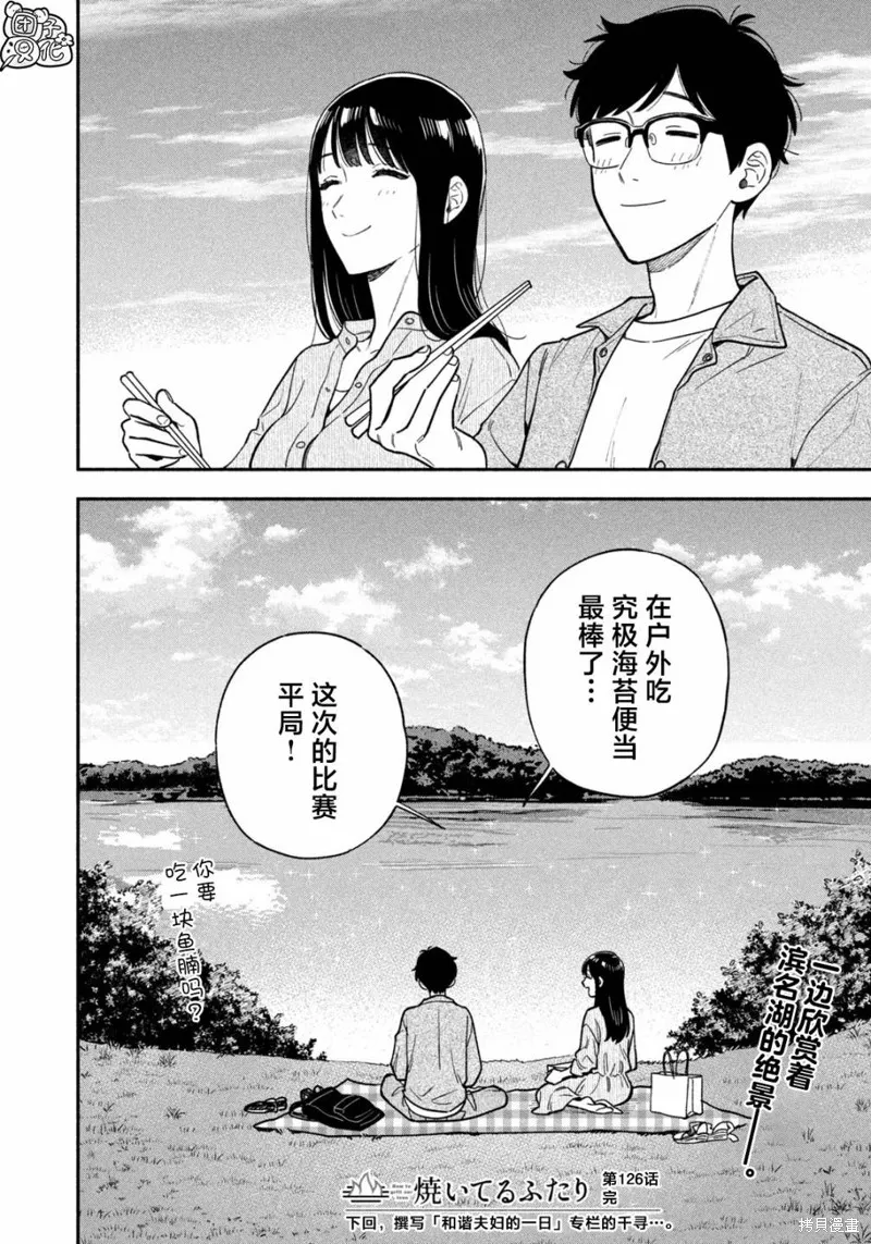 爱情是烤肉的滋味！,第126话,第16张