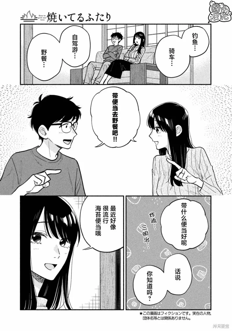 爱情是烤肉的滋味！,第126话,第3张