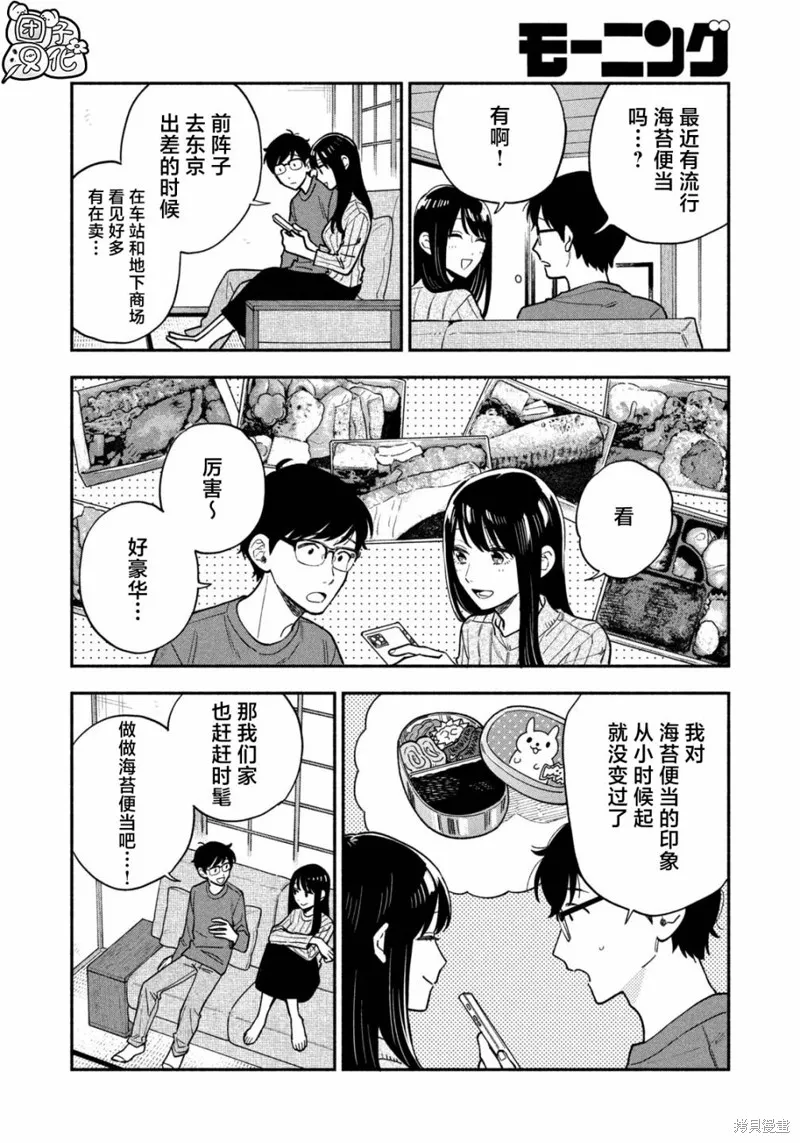 爱情是烤肉的滋味！,第126话,第4张