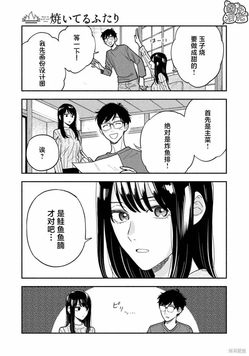 爱情是烤肉的滋味！,第126话,第5张