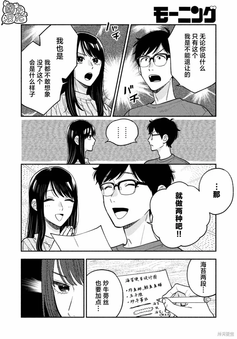 爱情是烤肉的滋味！,第126话,第6张