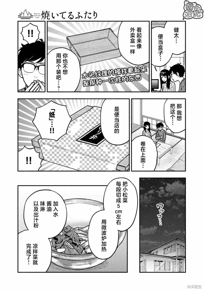 爱情是烤肉的滋味！,第126话,第7张