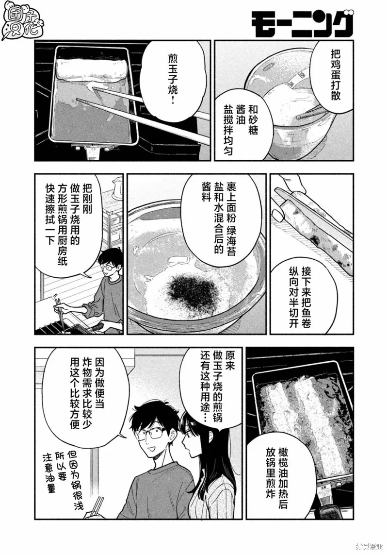 爱情是烤肉的滋味！,第126话,第8张