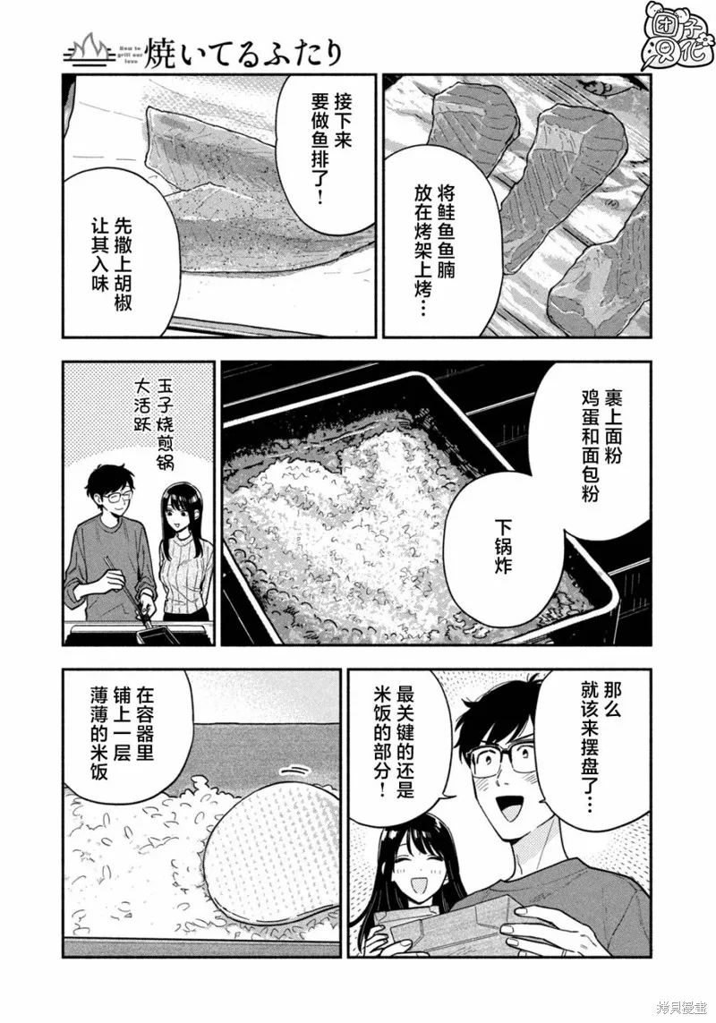 爱情是烤肉的滋味！,第126话,第9张