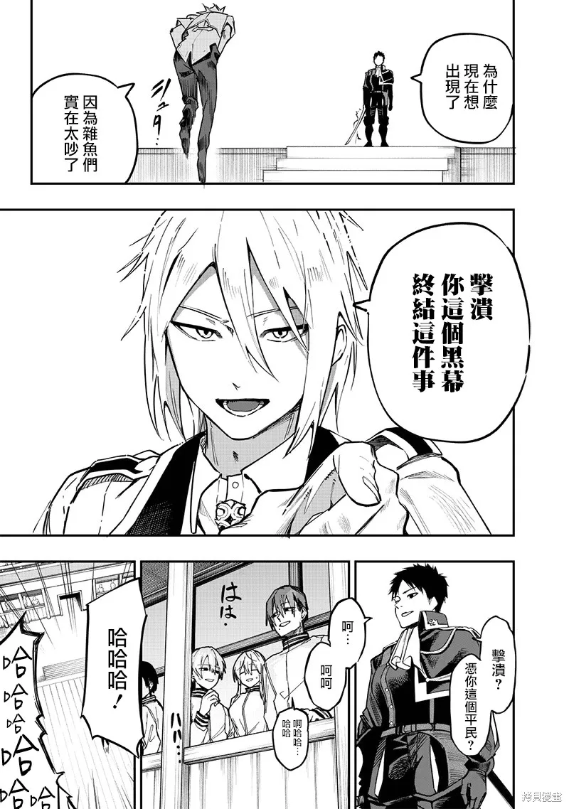 灾厄的阿瓦隆,第73話,第10张